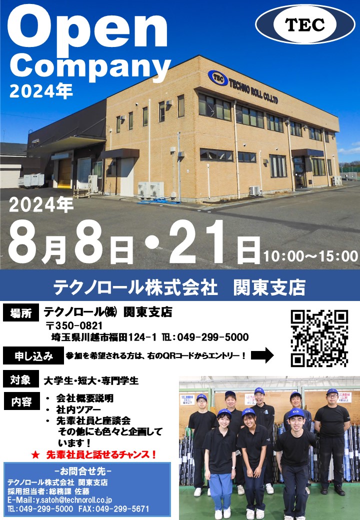 20240800　Openカンパニー